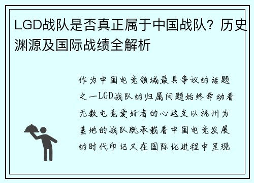 LGD战队是否真正属于中国战队？历史渊源及国际战绩全解析