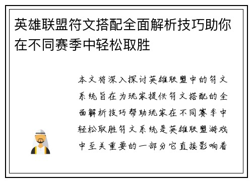 英雄联盟符文搭配全面解析技巧助你在不同赛季中轻松取胜