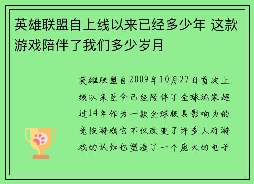 英雄联盟自上线以来已经多少年 这款游戏陪伴了我们多少岁月