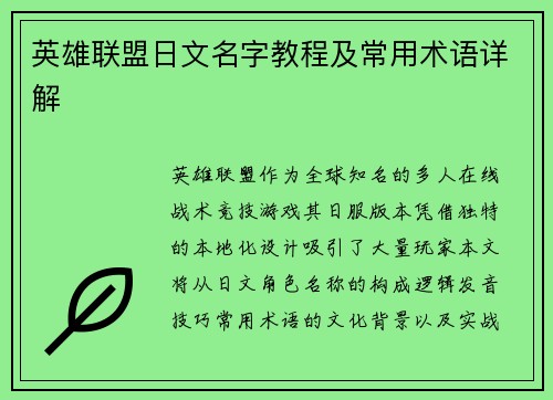 英雄联盟日文名字教程及常用术语详解
