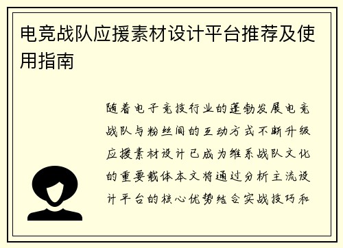 电竞战队应援素材设计平台推荐及使用指南