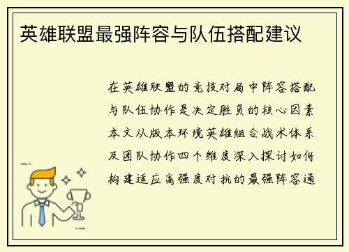 英雄联盟最强阵容与队伍搭配建议