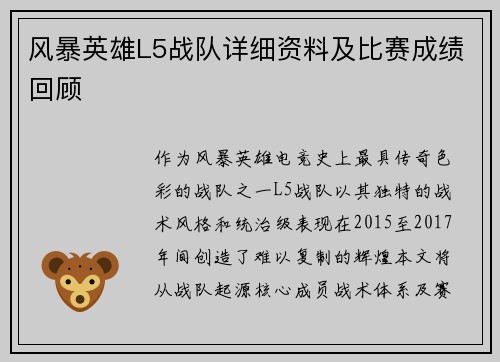 风暴英雄L5战队详细资料及比赛成绩回顾
